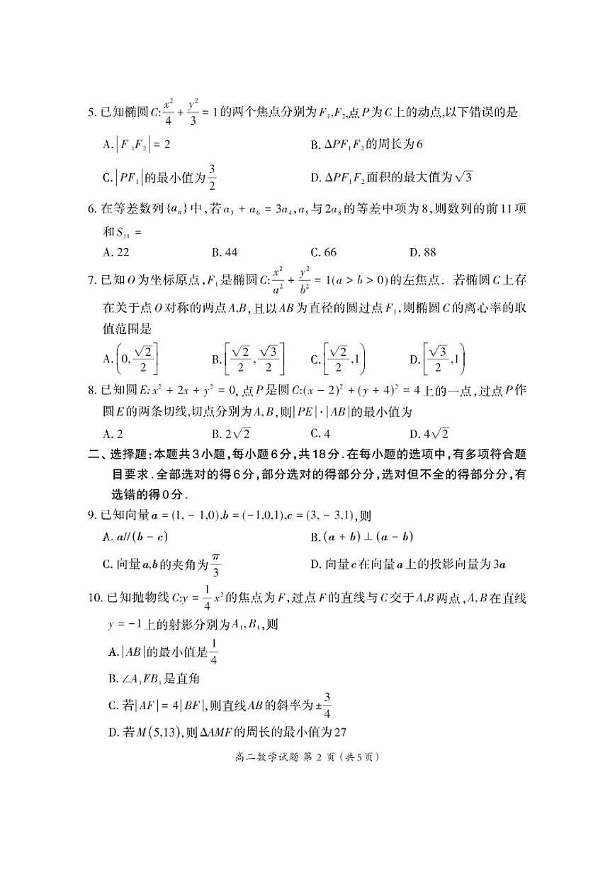 2025-2026学年福建省三明市第一学期普通高中期末质量检测高二数学试题（含答案）第2页