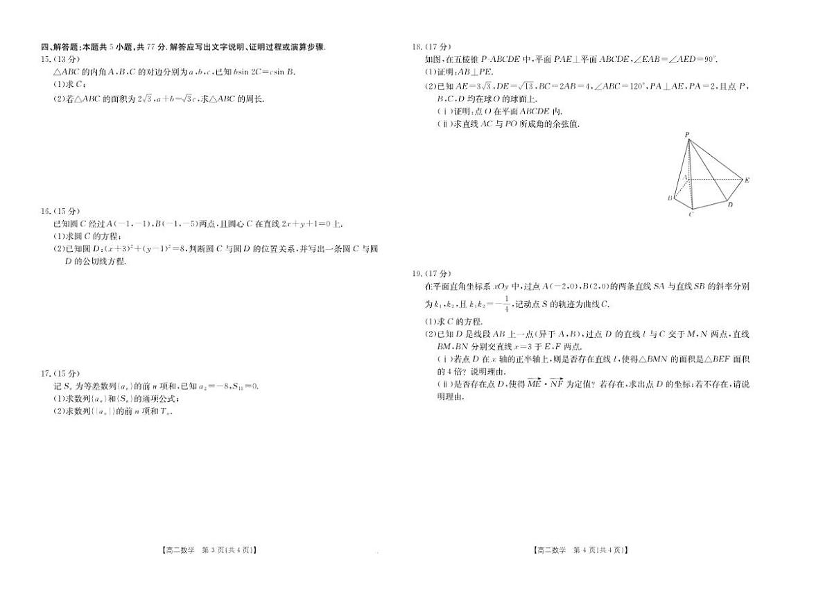2025-2026学年云南省楚雄州上学期期末教育学业质量监测高二数学试卷（含答案）第2页