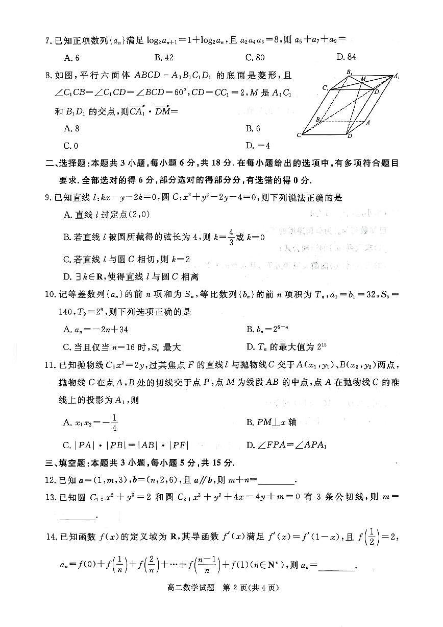 2025-2026学年山西晋城市上学期高二年级期末自测数学试题（含答案）第2页