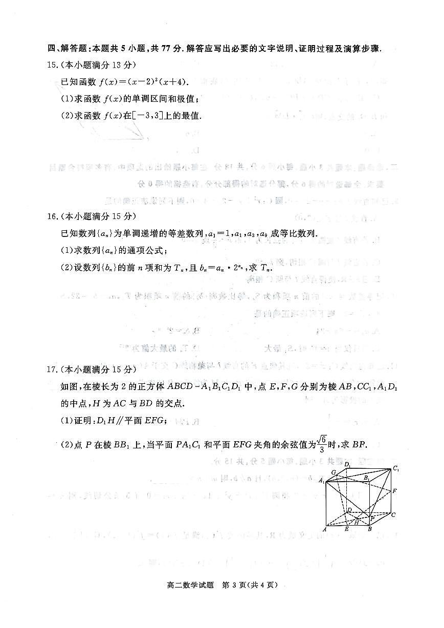 2025-2026学年山西晋城市上学期高二年级期末自测数学试题（含答案）第3页