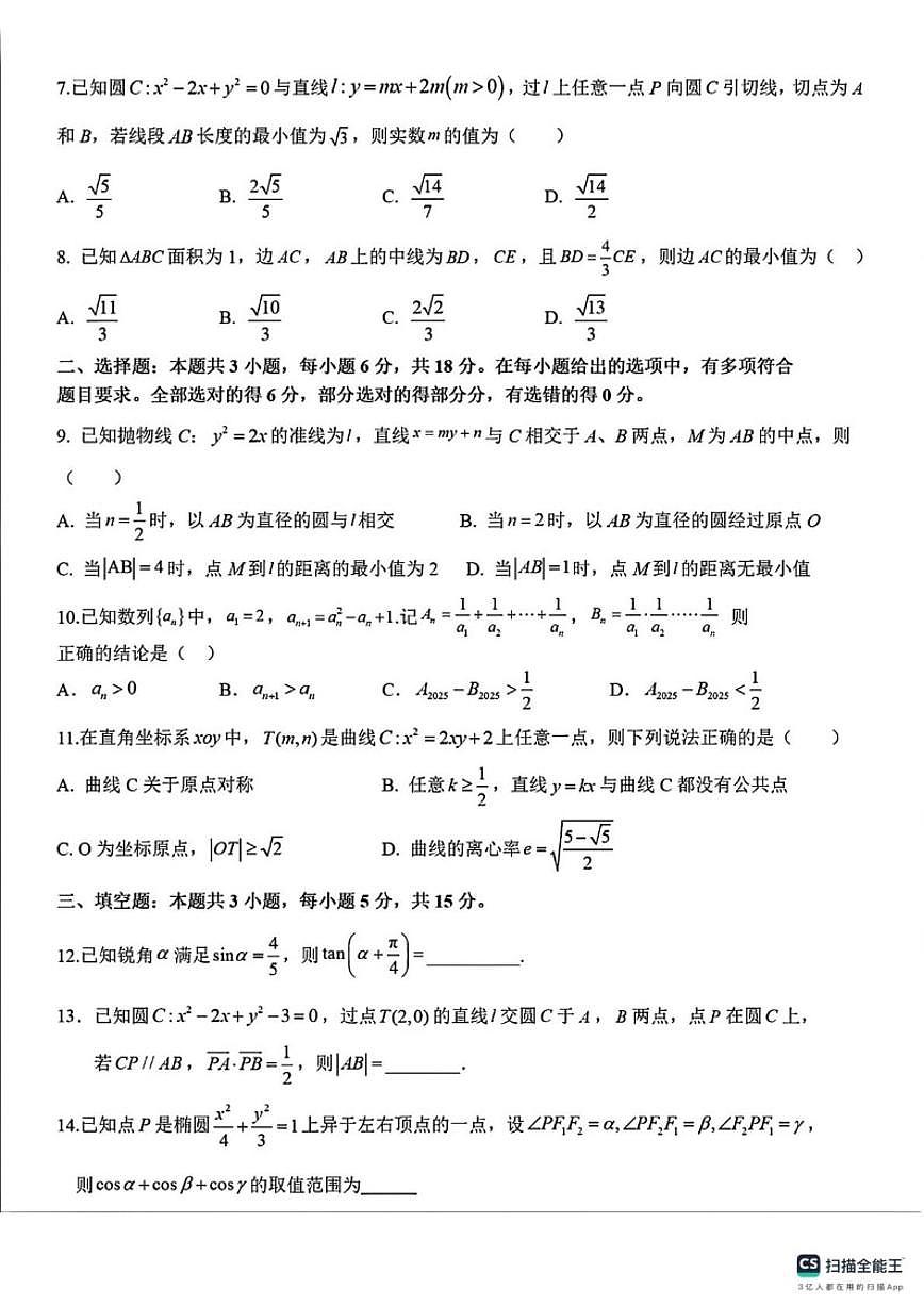 2025-2026学年浙江杭州学军中学高二上学期1月月考数学（无答案）试卷第2页