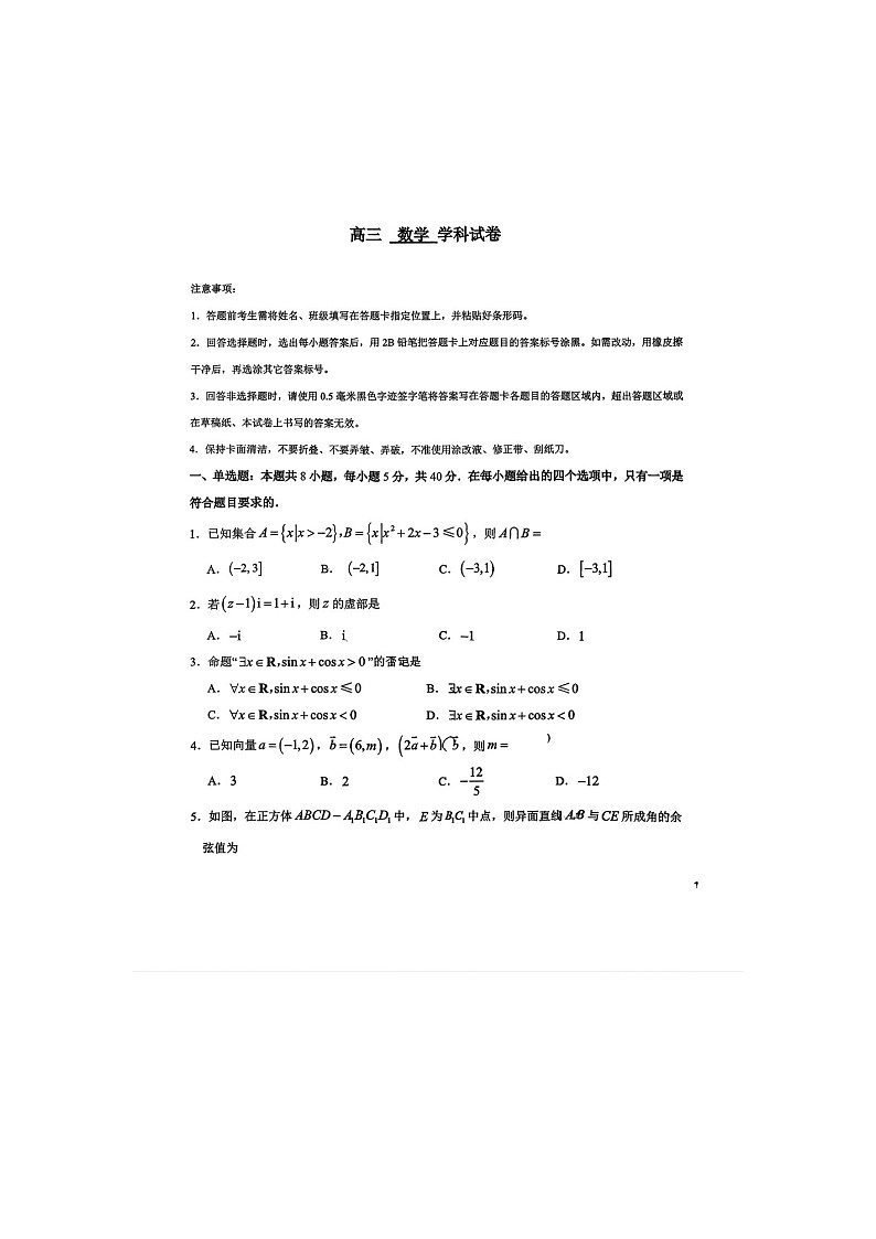 东北师大附中2025-2026学年高三上学期期末数学卷含答案第1页