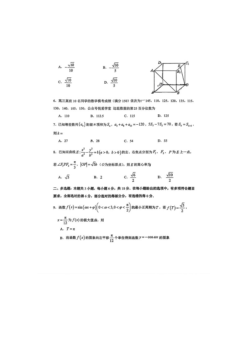 东北师大附中2025-2026学年高三上学期期末数学卷含答案第2页