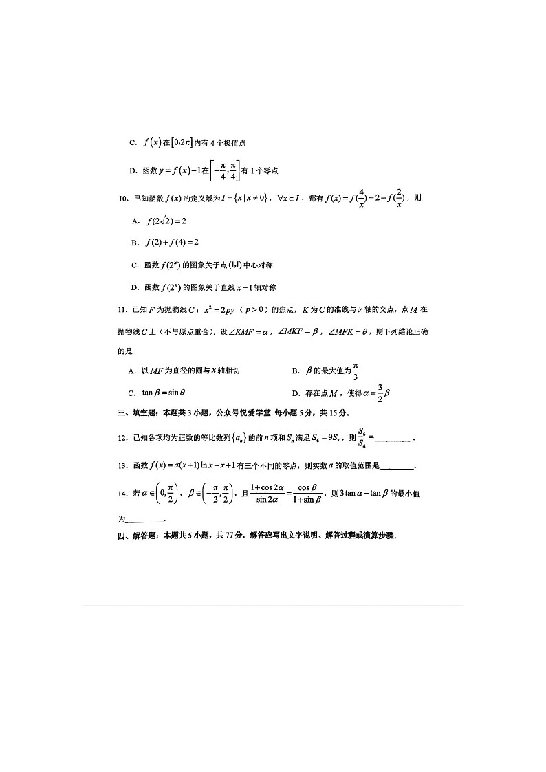 东北师大附中2025-2026学年高三上学期期末数学卷含答案第3页