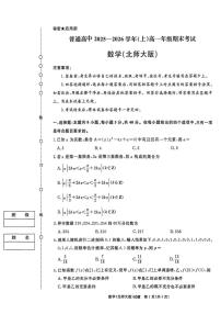 河南省普通高中2025-2026学年（上）高一年级期末考试数学试题（北师大版）含答案