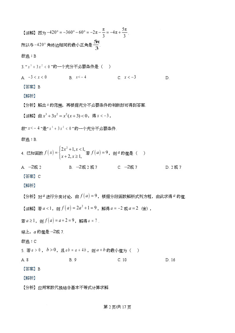 精品解析：河北省石家庄市七县联合体2025-2026学年高一上学期1月质量检测数学试题（解析版）第2页