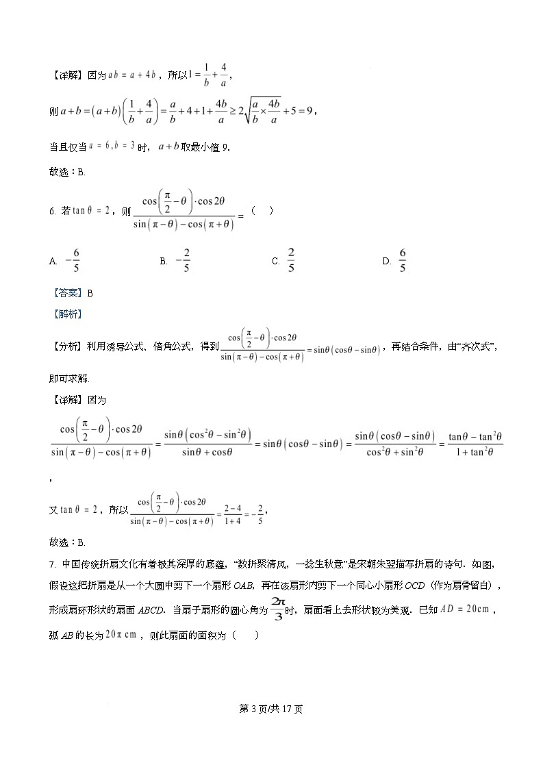精品解析：河北省石家庄市七县联合体2025-2026学年高一上学期1月质量检测数学试题（解析版）第3页