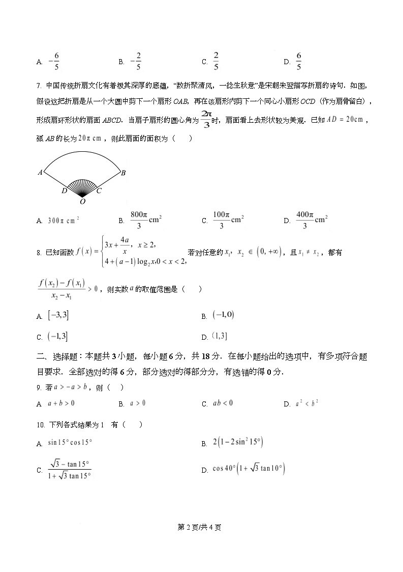 精品解析：河北省石家庄市七县联合体2025-2026学年高一上学期1月质量检测数学试题（原卷版）第2页