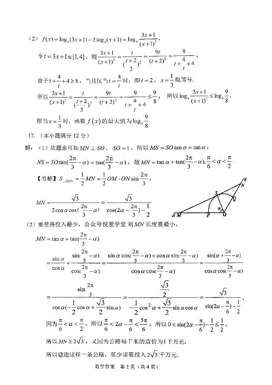 东北师大2025-2026高一上期末数学答案第2页