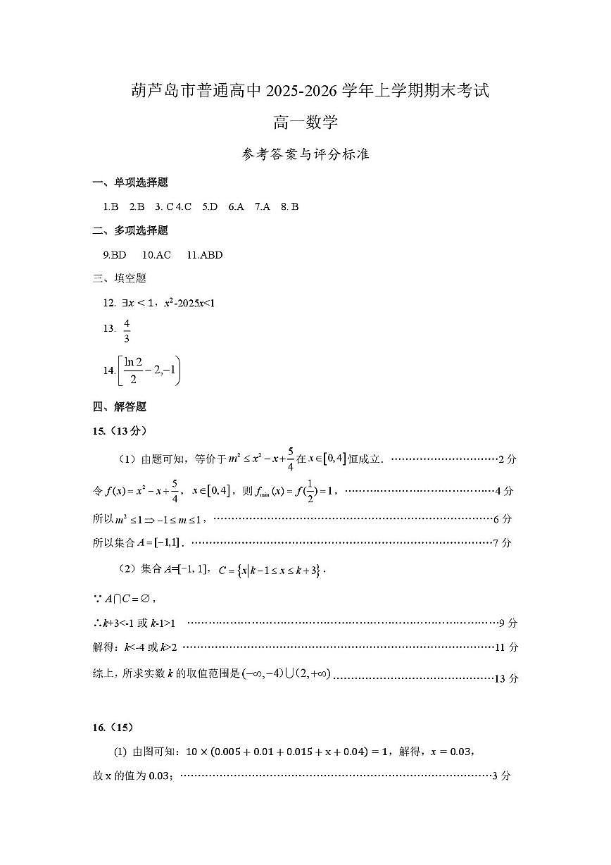 202601高一数学参考答案第1页