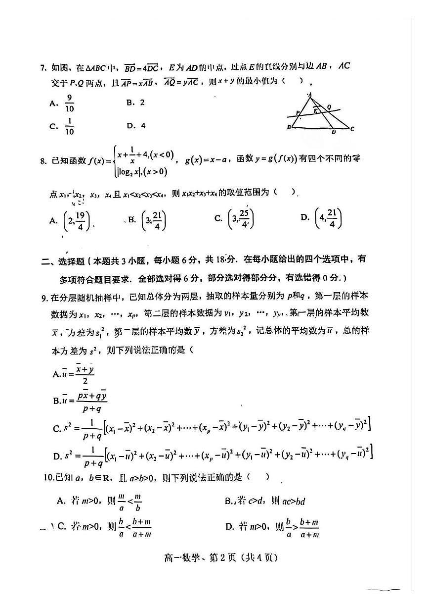 葫芦岛市普通高中2025-2026学年上学期期末考试高一数学试卷第2页