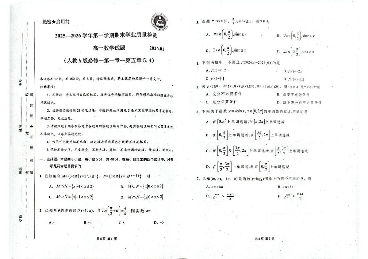 高一数学期末学业质量检测第1页