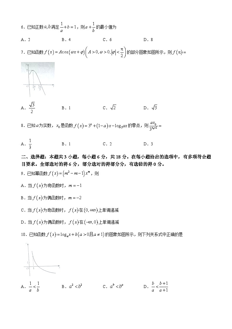 山西怀仁市大地学校高中部等校2025-2026学年高一上学期2月期末总结考数学试题含答案第2页