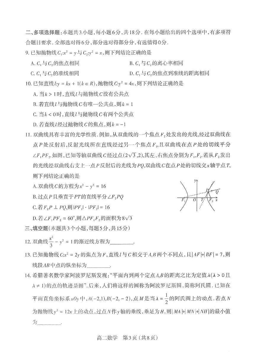 【数学】太原市2025-2026学年高二年级第一学期期末学业诊断第3页