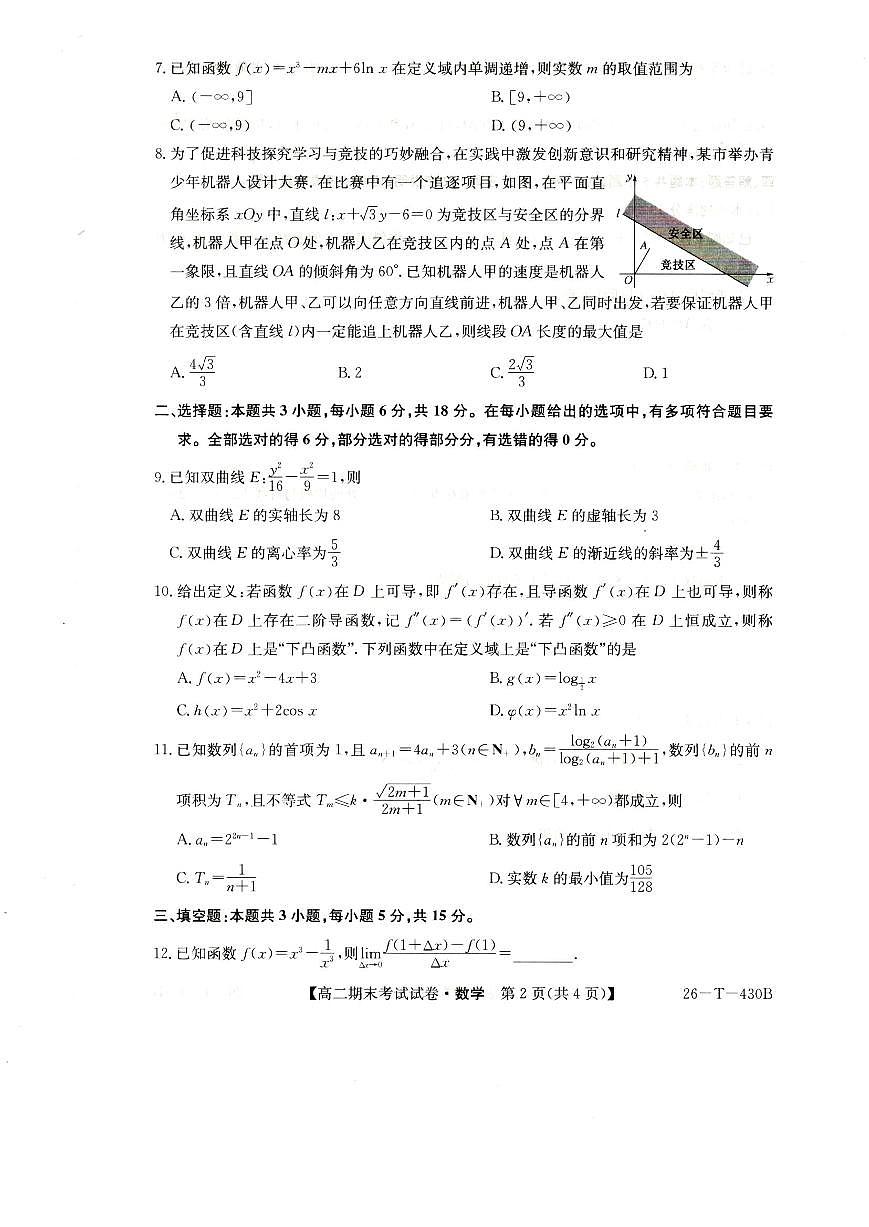 陕西省榆林市靖边中学2025-2026学年高二第一学期期末考试数学试卷(图片版含解析)第2页