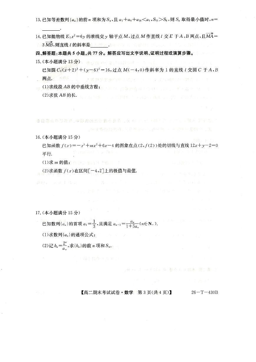 陕西省榆林市靖边中学2025-2026学年高二第一学期期末考试数学试卷(图片版含解析)第3页