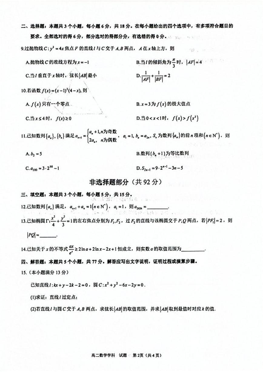2025-2026学年浙江衢州市高二上学期期末教学质量检测数学试题（无答案）第2页