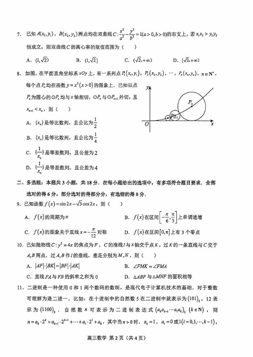 浙江省杭州市2025学年第一学期高三年级期末学业水平测试数学（含答案）试卷第2页