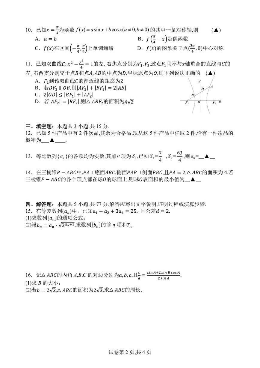 2025-2026学年浙江杭州市源清中学第一学期高二期末考试数学（无答案）试卷第2页