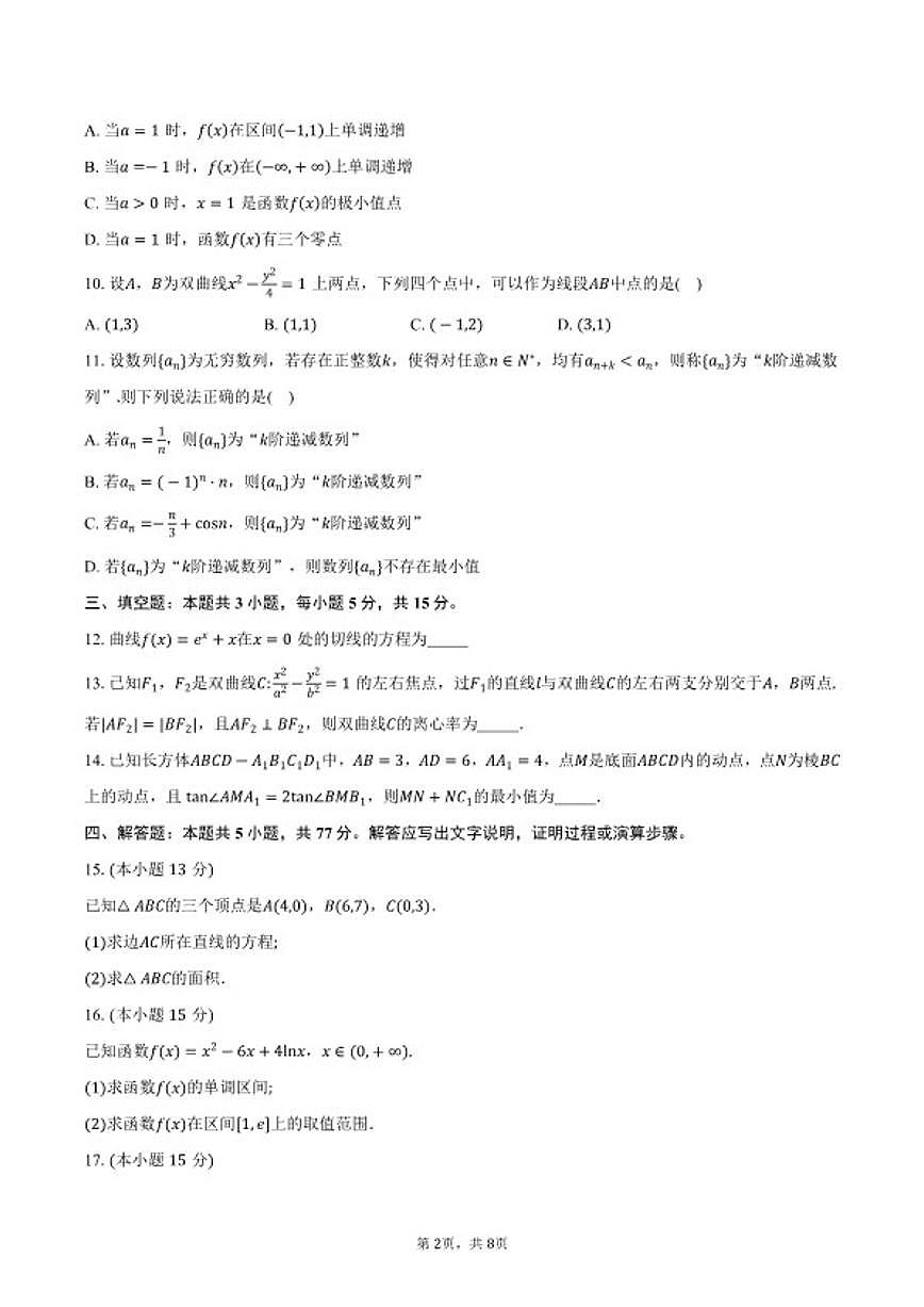 2025-2026学年浙江省台州市第一学期高二期末质量评估数学（含答案）试卷第2页