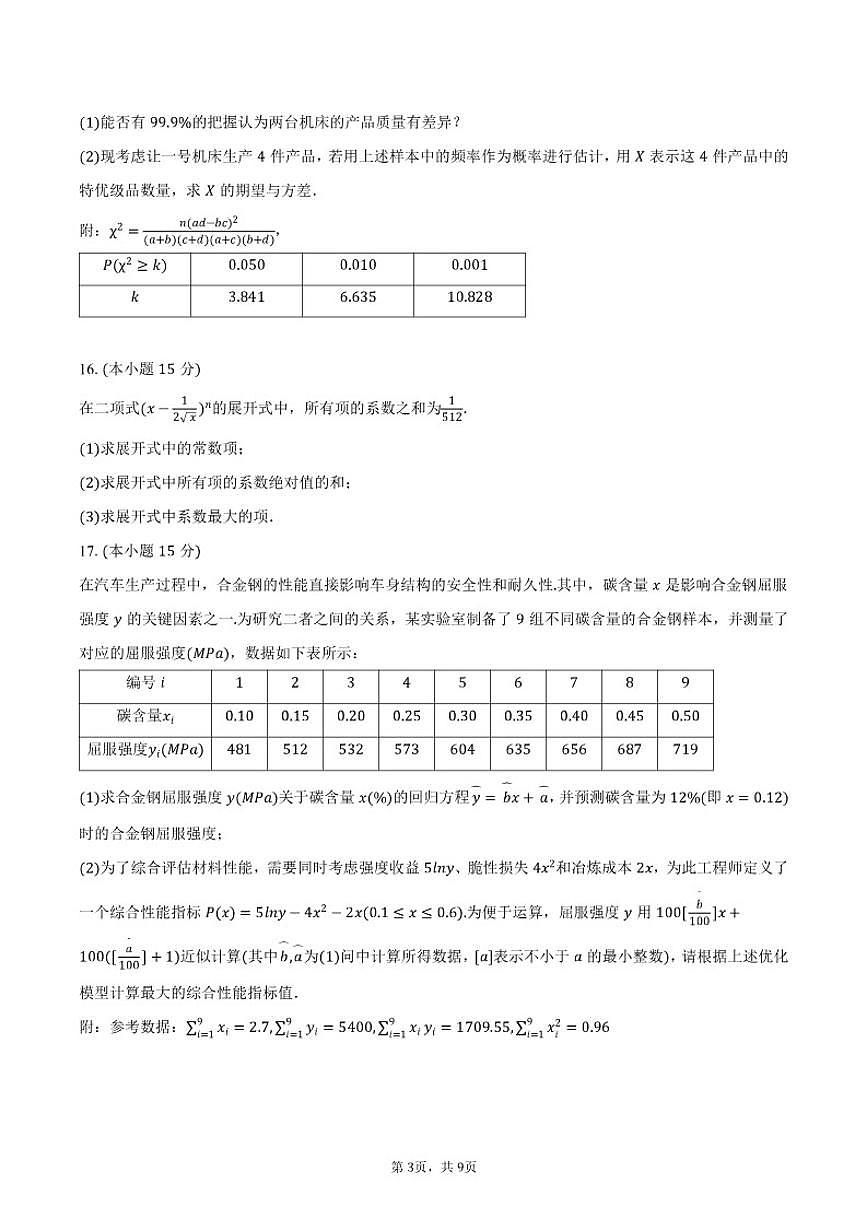 2025-2026学年浙江省宁波市镇海中学高二（上）期末数学（含答案）试卷第3页
