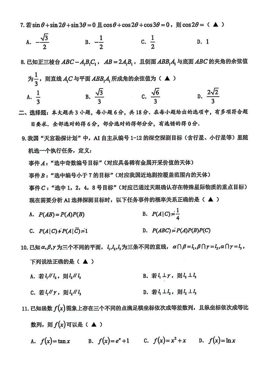 浙江省温州市2026届高三上学期期末质量评价数学（含答案）试卷第2页