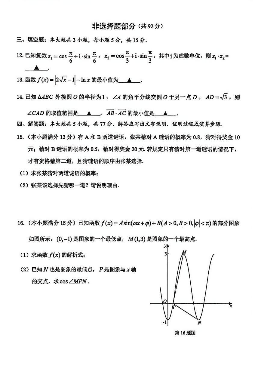浙江省温州市2026届高三上学期期末质量评价数学（含答案）试卷第3页