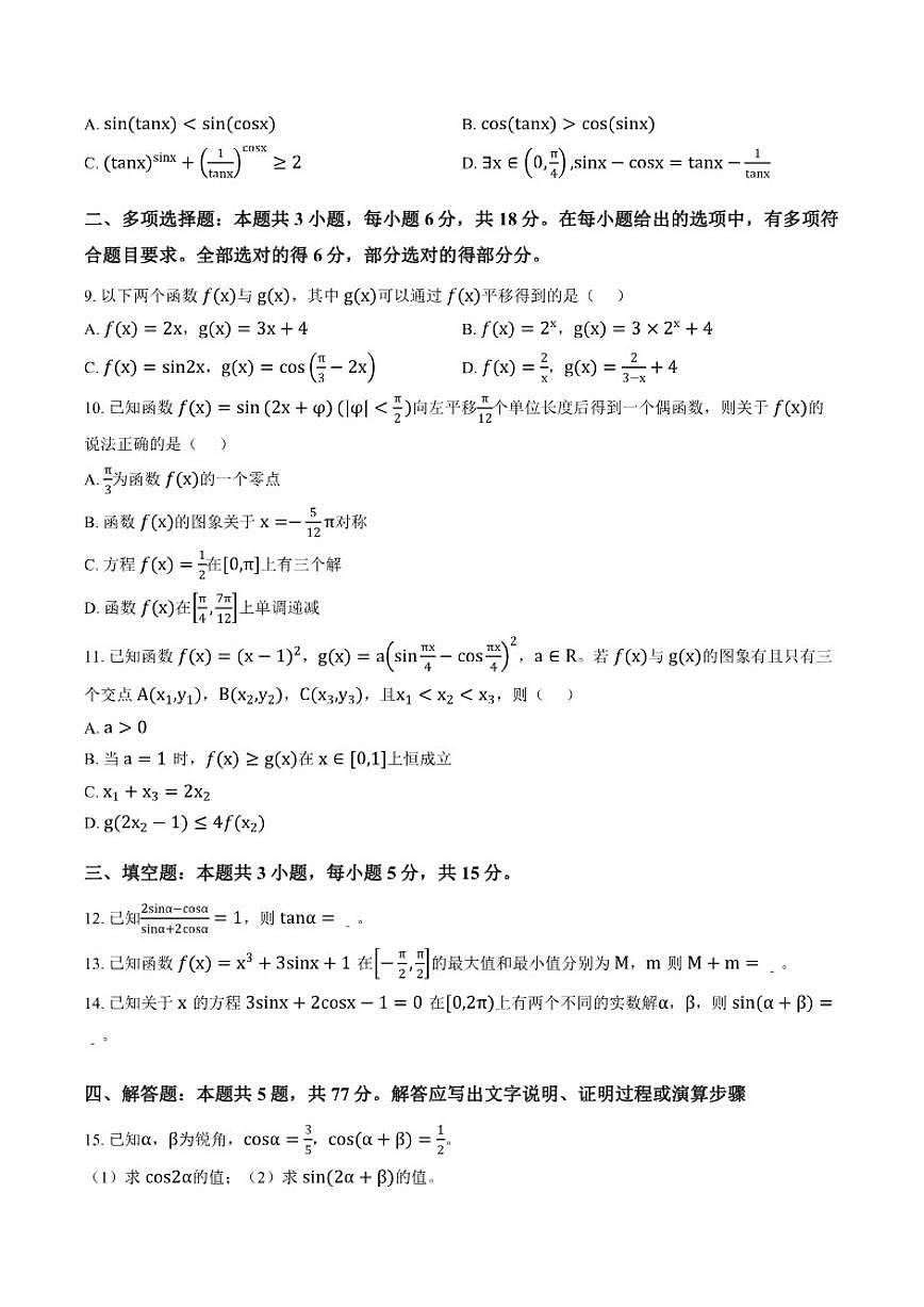 2025-2026学年浙江省宁波市镇海中学高一上学期期末数学（含答案）试卷第2页
