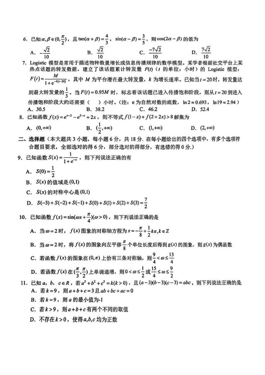 2025-2026学年浙江省宁波市第一学期期末九校联考高一数学试题_(无答案_)第2页