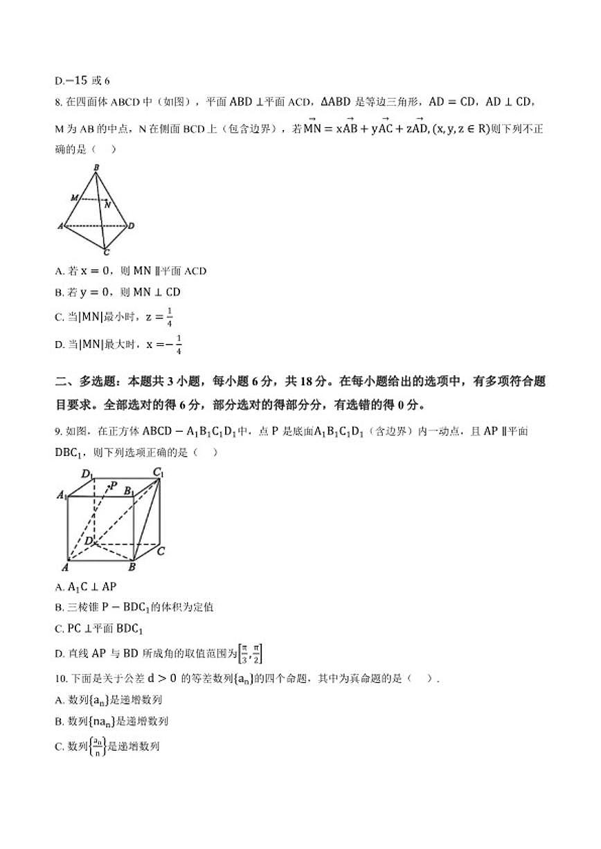 2025-2026学年浙江省杭州学军中学第一学期期末考试高二数学（无答案）试卷第2页