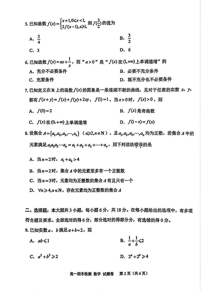2025-2026学年浙江省嘉兴市上学期期末高一数学（含答案）试卷第2页