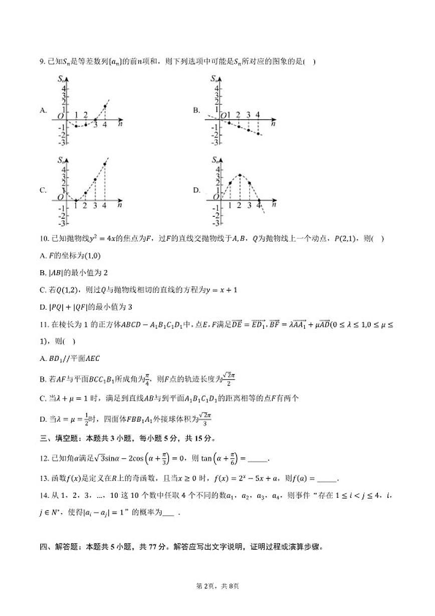 浙江省强基联盟2026年1月高三上联考数学（含答案）试卷第2页