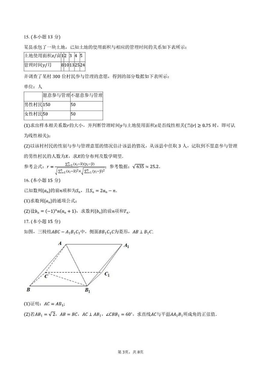浙江省强基联盟2026年1月高三上联考数学（含答案）试卷第3页