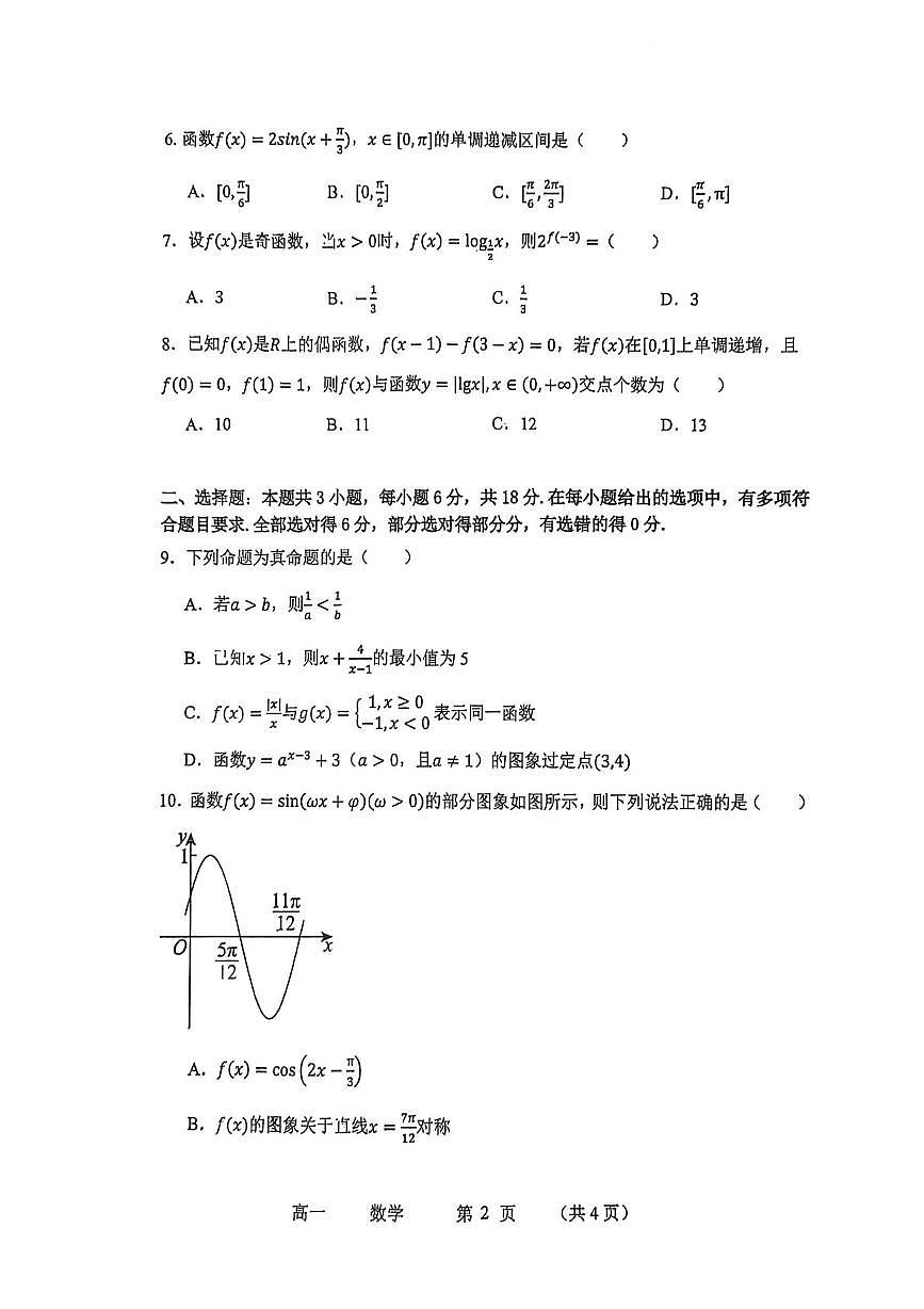 数学-河南省实验中学2025-2026高一上学期期末试卷及答案第2页