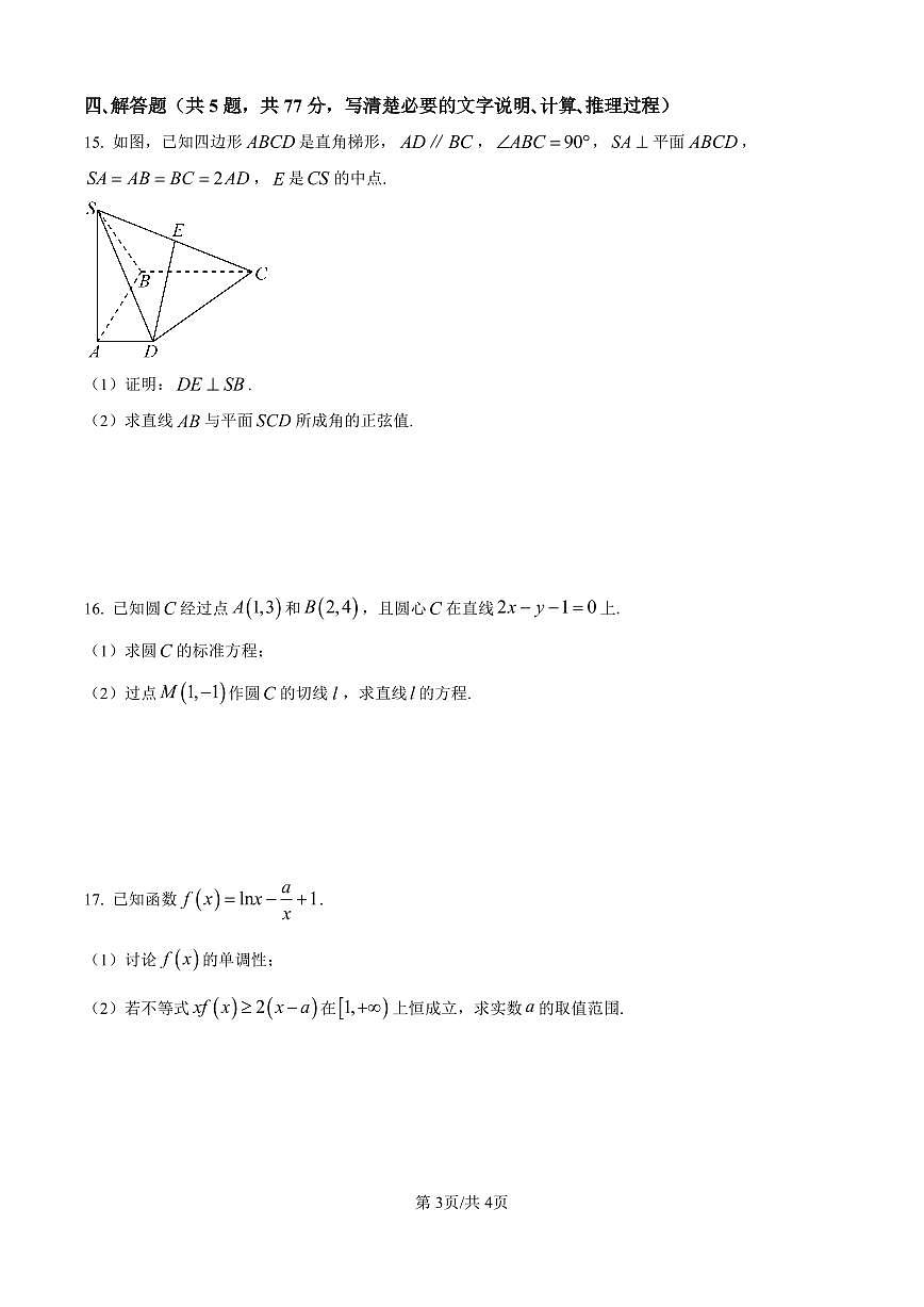 数学-河南省郑州外国语学校2025-2026学年高二上学期期末试卷及答案第3页