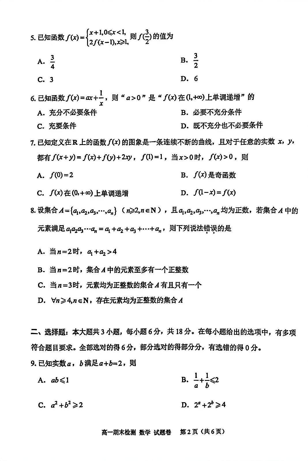 数学-浙江省嘉兴市2025-2026学年高一上学期期末试卷及答案第2页