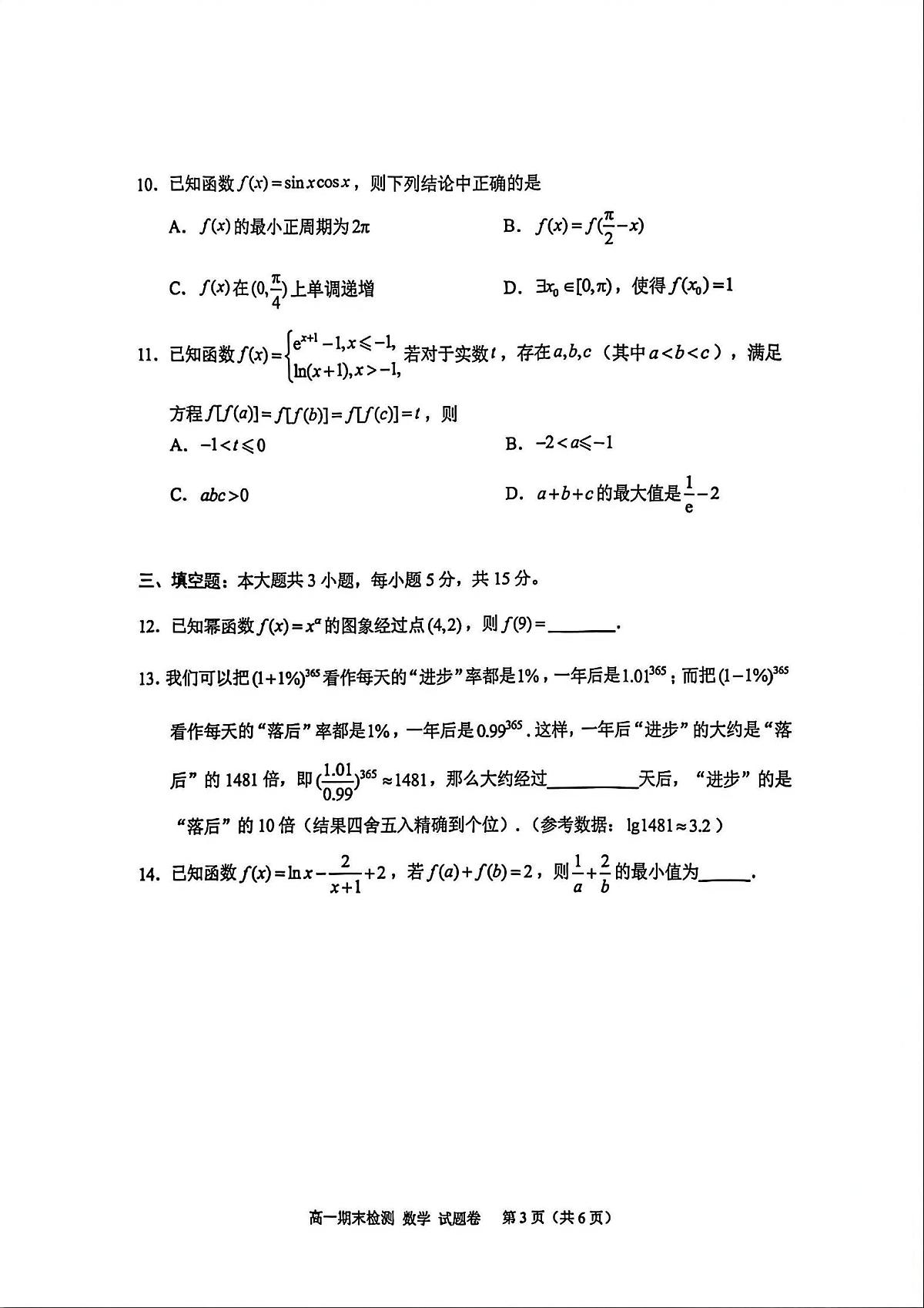 数学-浙江省嘉兴市2025-2026学年高一上学期期末试卷及答案第3页