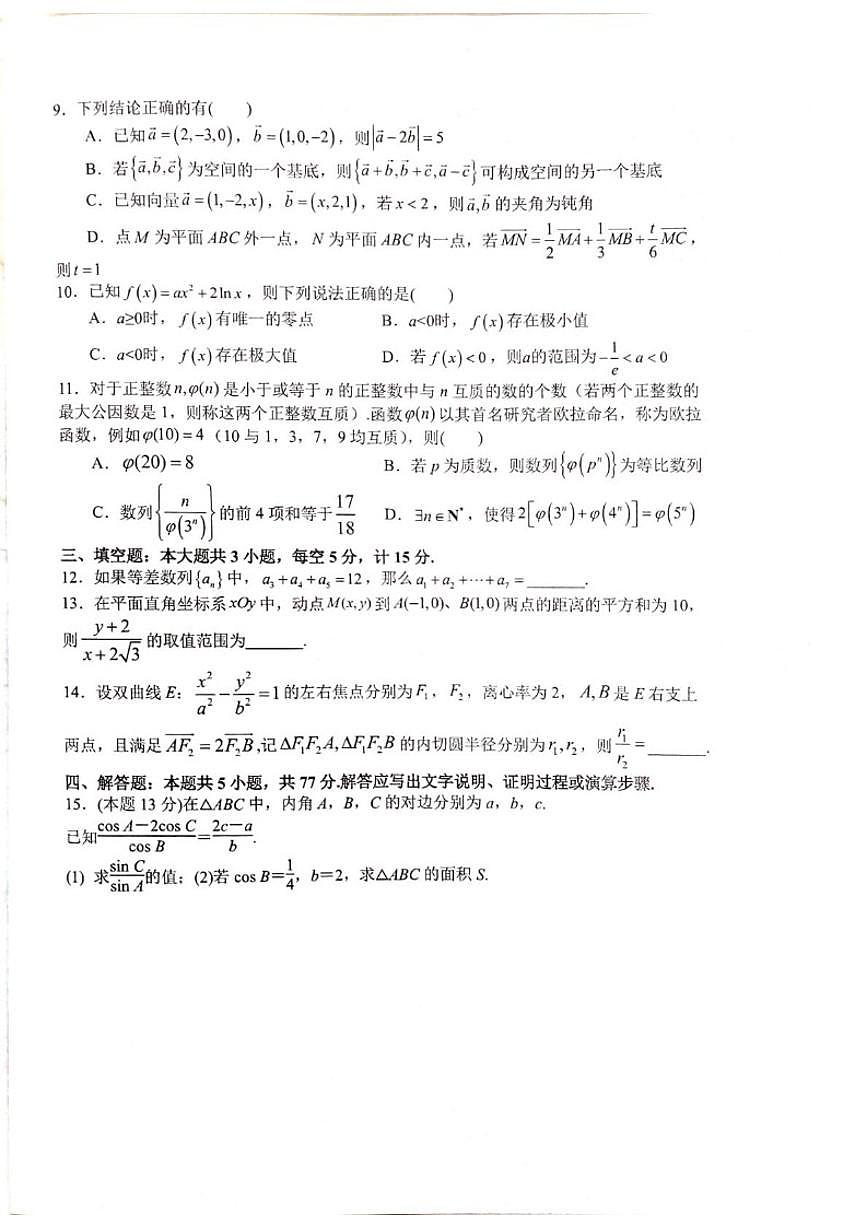浙江省杭州第十四中学2025学年第一学期期末阶段性测试高二数学（无答案）试卷第2页