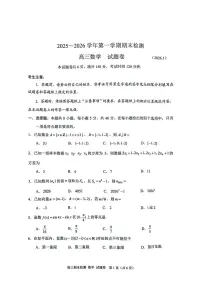 浙江省嘉兴市2026届高三上学期期末测试数学(含答案)试卷
