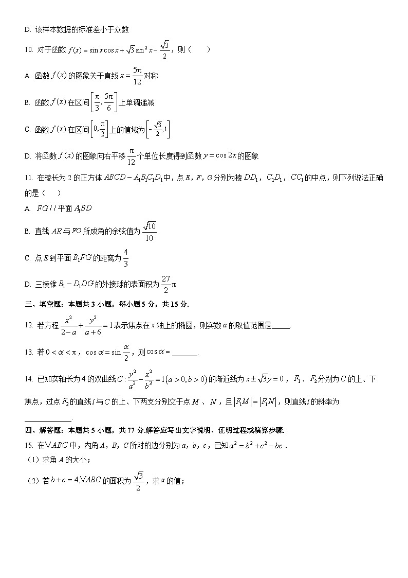 2026届甘肃省白银市高三上学期期末考试数学试卷（学生版）第2页