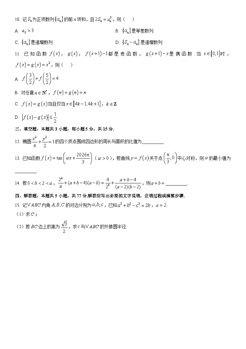 2026届广西玉林市高三上学期1月份适应性测试数学试卷（学生版）第2页