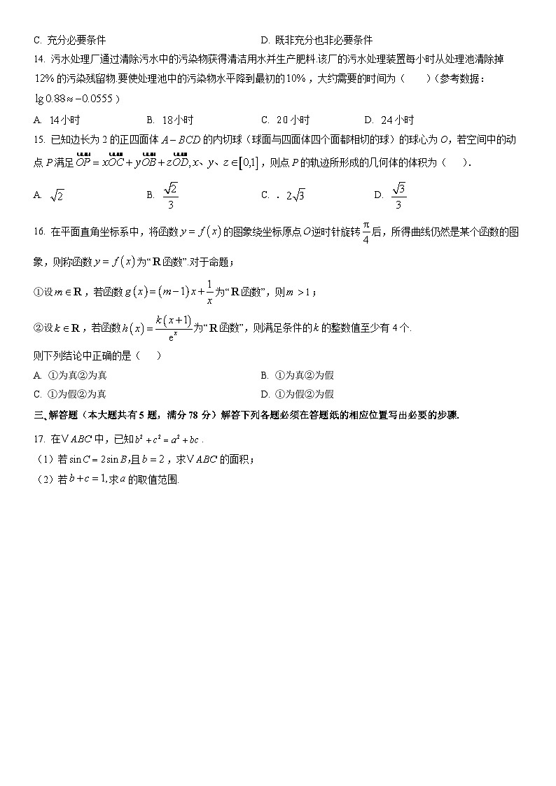 2026届上海市闵行区部分学校高三上学期1月学业质量调研数学试卷（学生版）第2页
