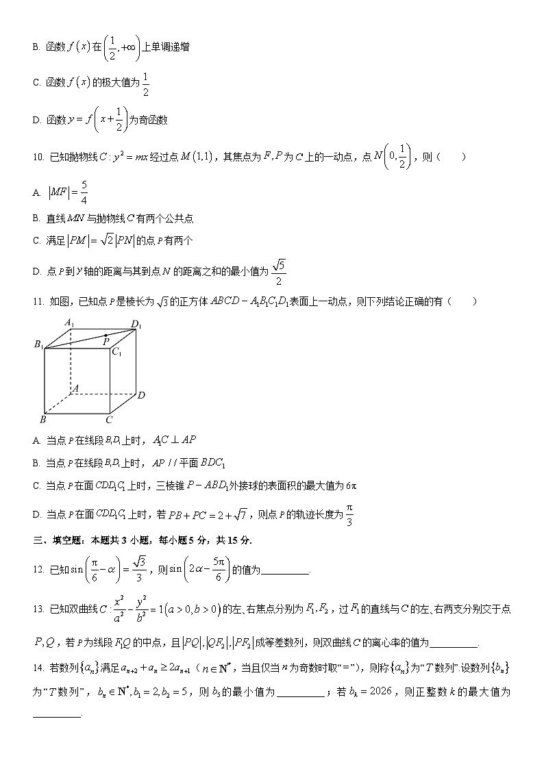 2026届山东省烟台市高三上学期期末学业质量水平诊断数学试卷（学生版）第2页