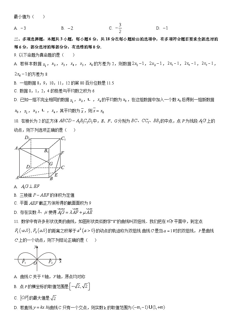 2026届吉林省和龙市高三上学期期末学科质量检测数学试卷（学生版）第2页