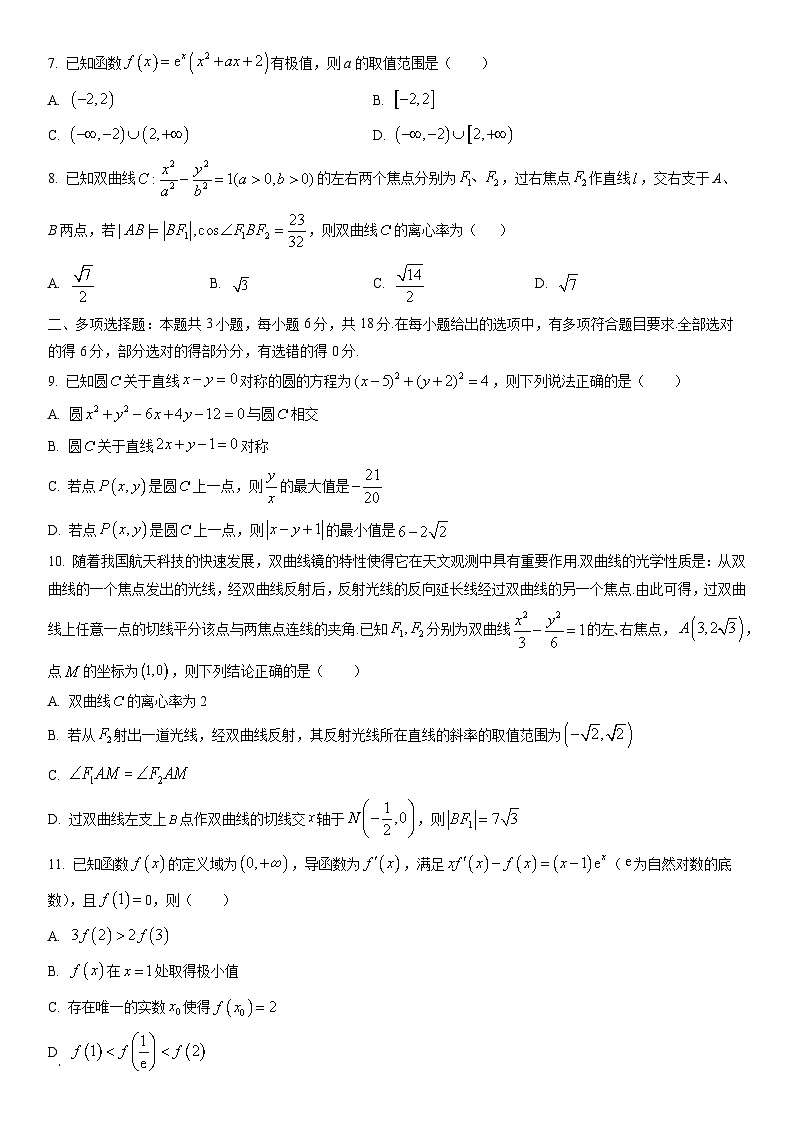 2025-2026学年黑龙江省安达市三校联考高二上学期期末教学质量监测数学试卷（学生版）第2页