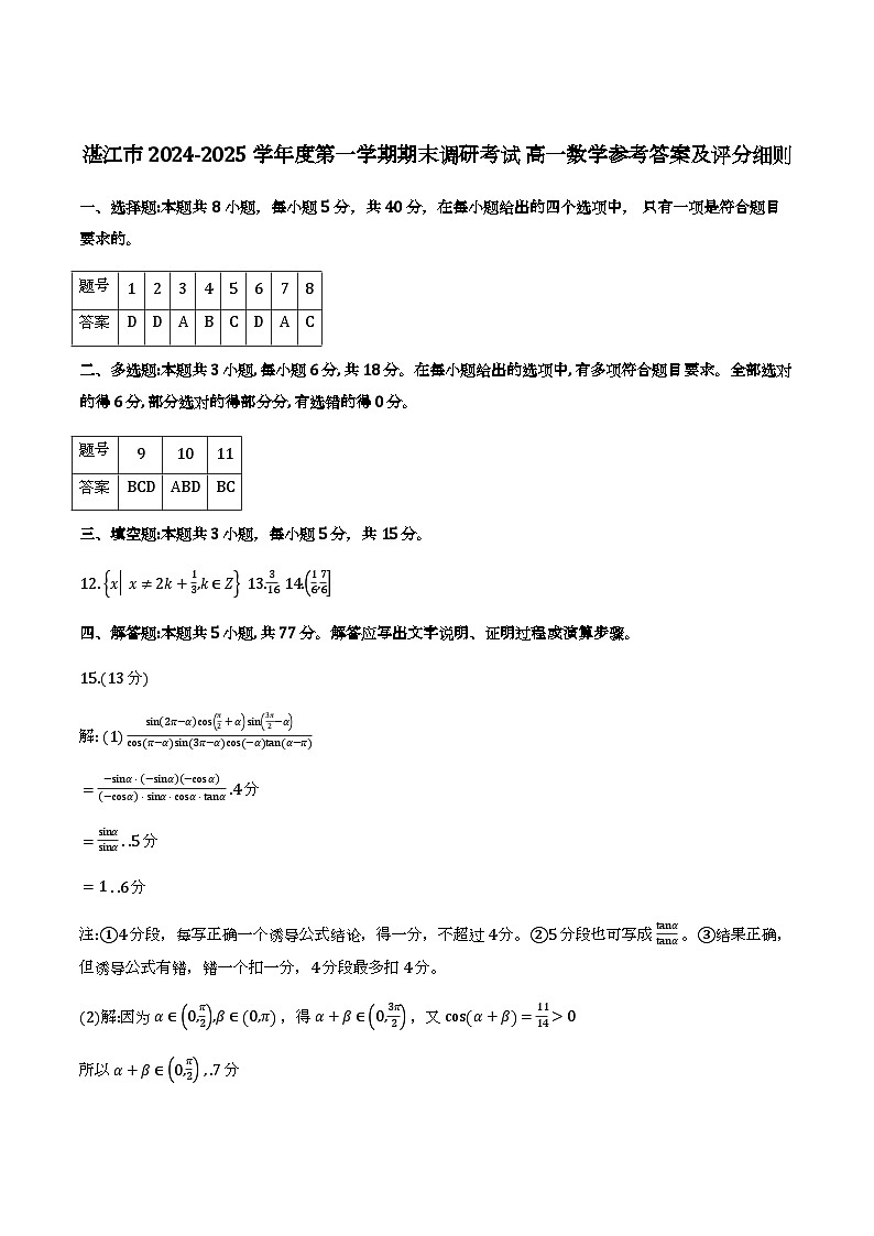 广东省湛江市2025-2026学年高一上学期期末调研数学答案第1页