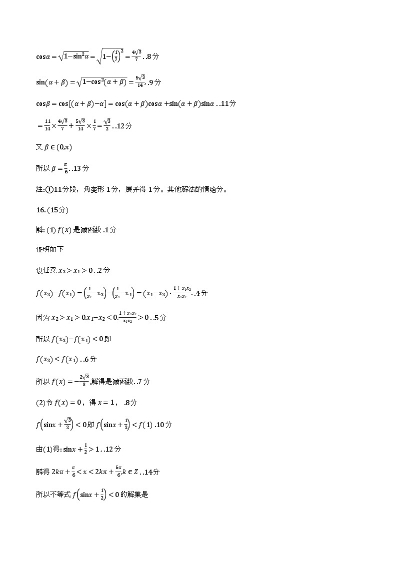 广东省湛江市2025-2026学年高一上学期期末调研数学答案第2页