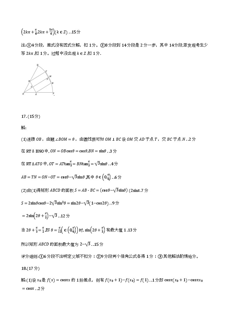 广东省湛江市2025-2026学年高一上学期期末调研数学答案第3页