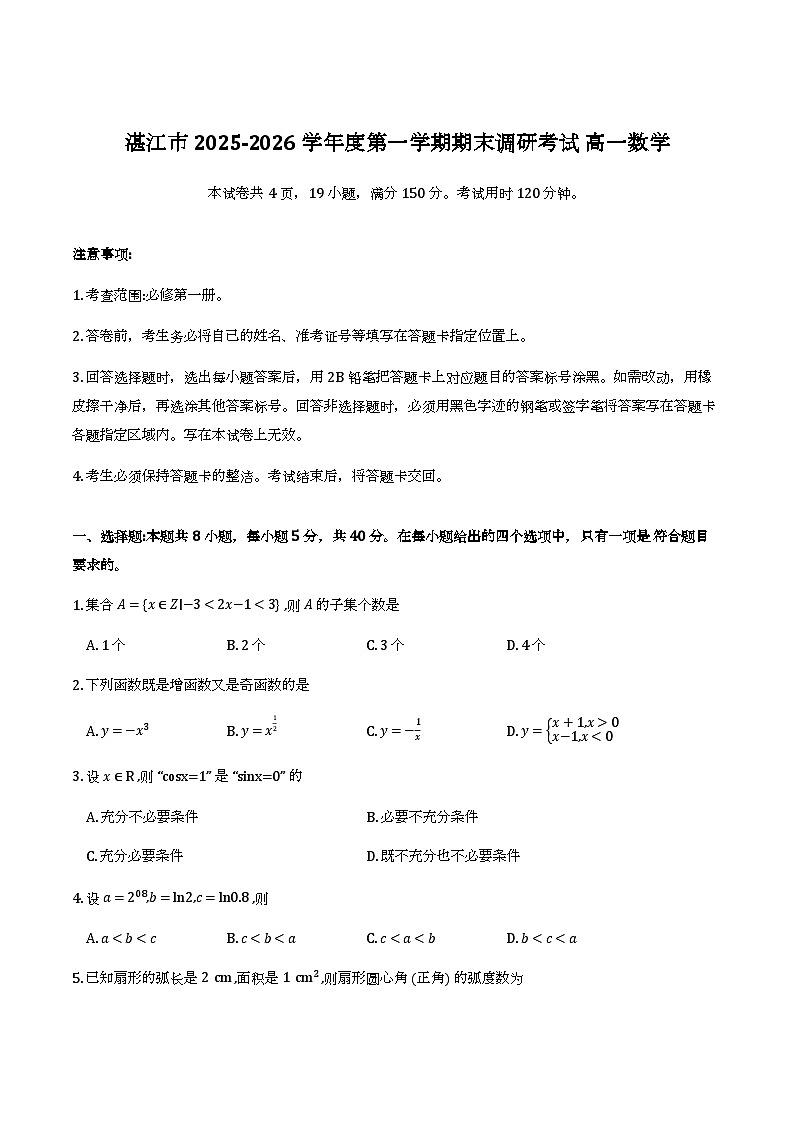 广东省湛江市2025-2026学年高一上学期期末调研数学_2026-02-14 07_27_18第1页