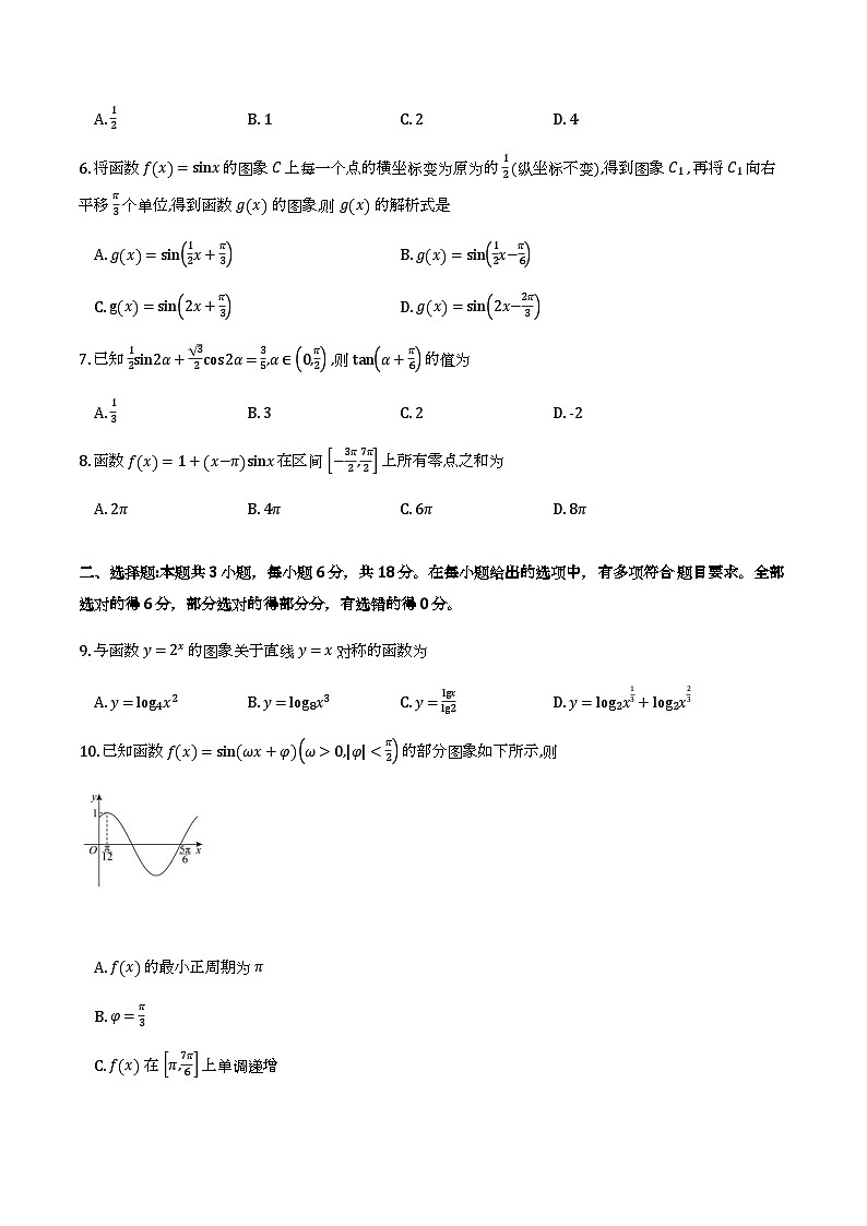 广东省湛江市2025-2026学年高一上学期期末调研数学_2026-02-14 07_27_18第2页